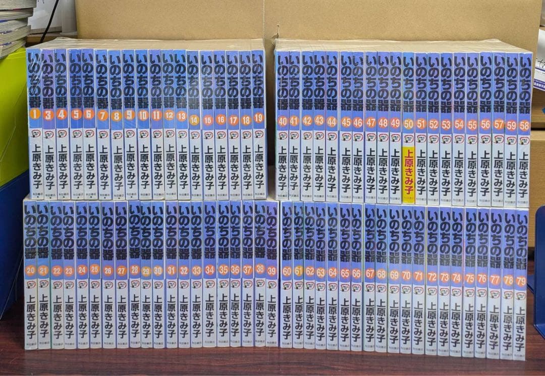 美品多数　全巻初版　いのちの器　1-94巻