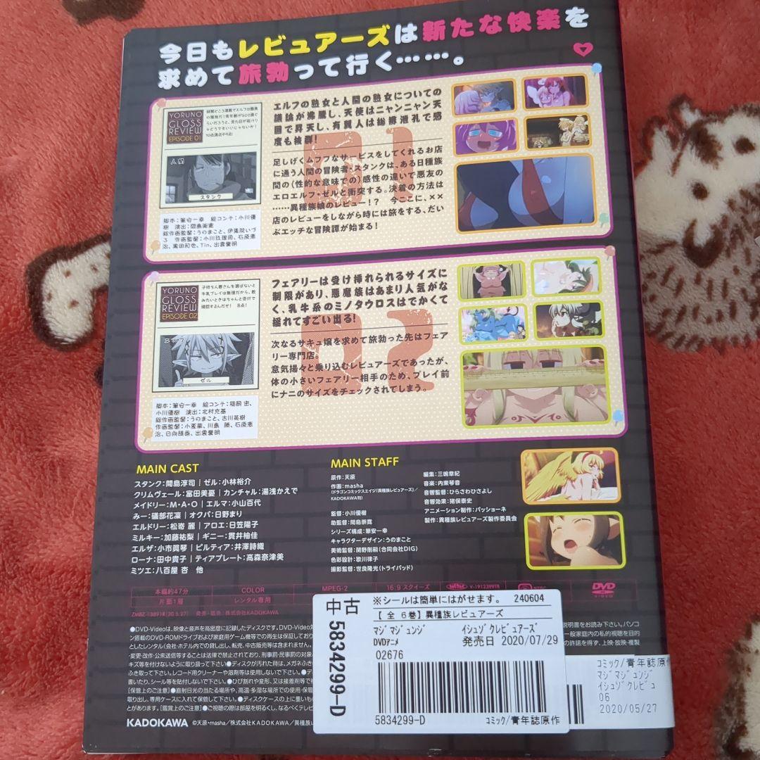 値下げ(^^)/【全６巻】DVD 異種族レビュアーズ