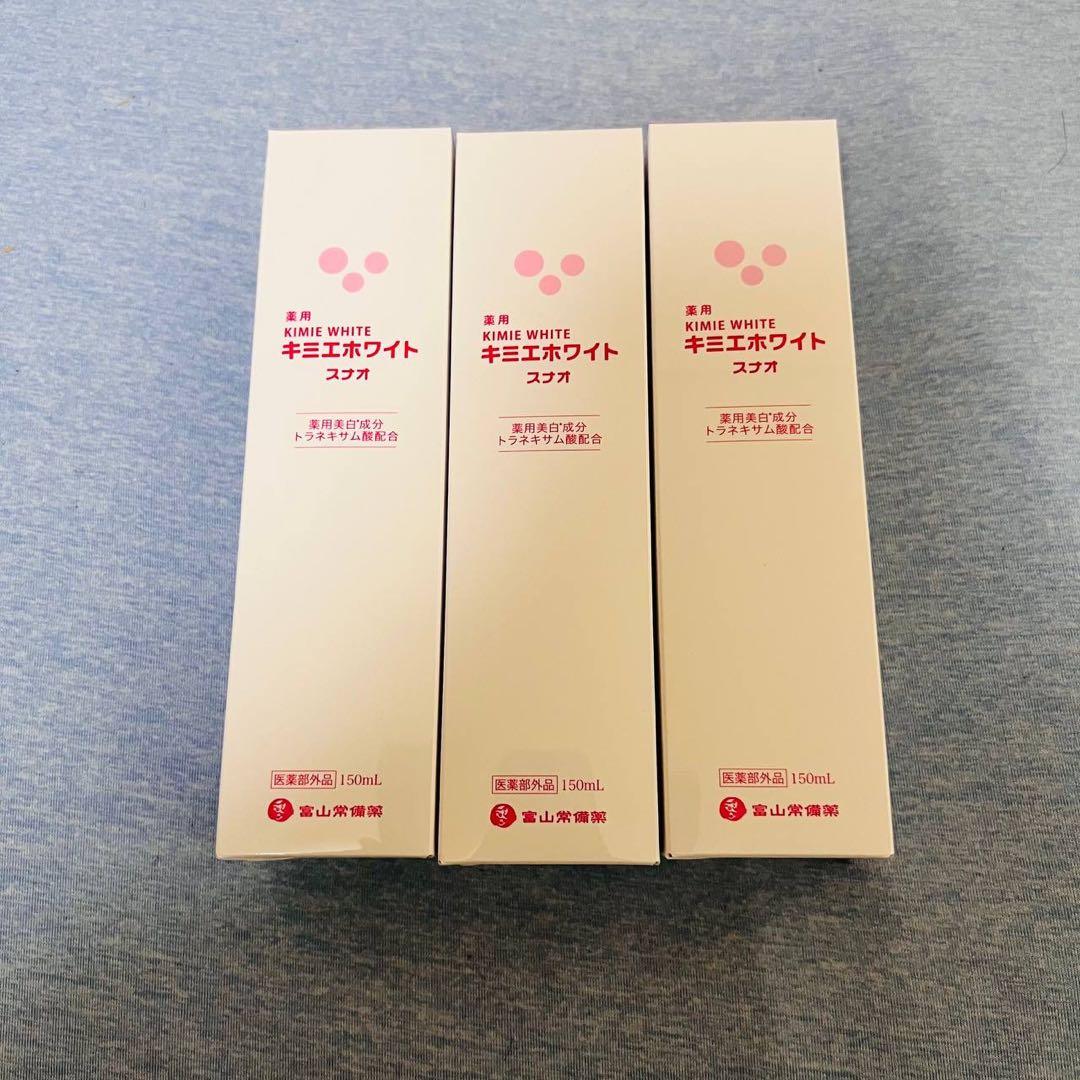 bx7636 キミエホワイト エッセンス 150ml 三本セット