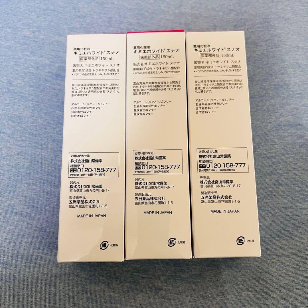 bx7636 キミエホワイト エッセンス 150ml 三本セット