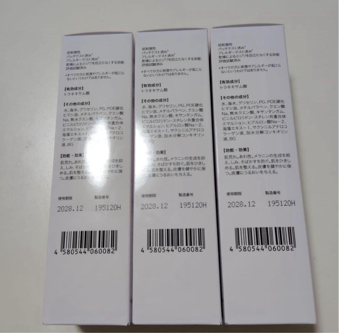 bx7636 キミエホワイト エッセンス 150ml 三本セット