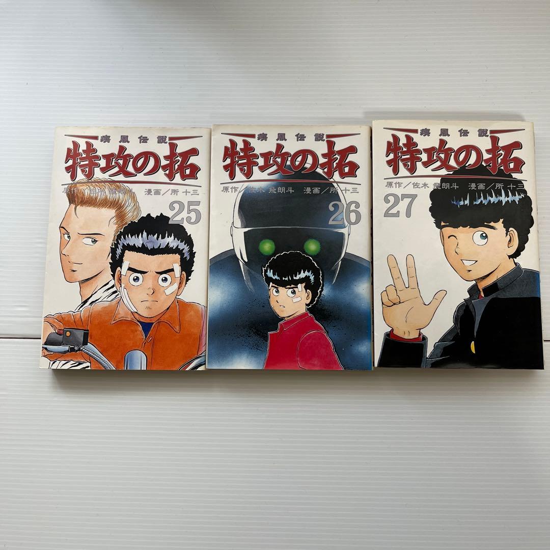 疾風伝説　特攻の拓　全巻セット（1巻〜27巻）