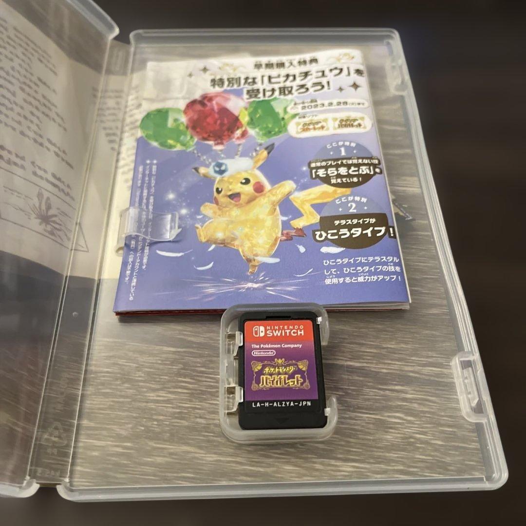 任天堂Switchソフト　ポケットモンスター　スカーレット　バイオレット　セット
