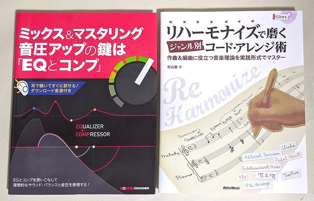 【裁断済】DTM、作曲、編曲、ミックス、音楽制作用 教本セット 14冊 参考書