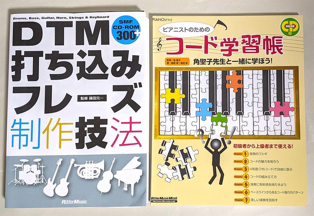 【裁断済】DTM、作曲、編曲、ミックス、音楽制作用 教本セット 14冊 参考書