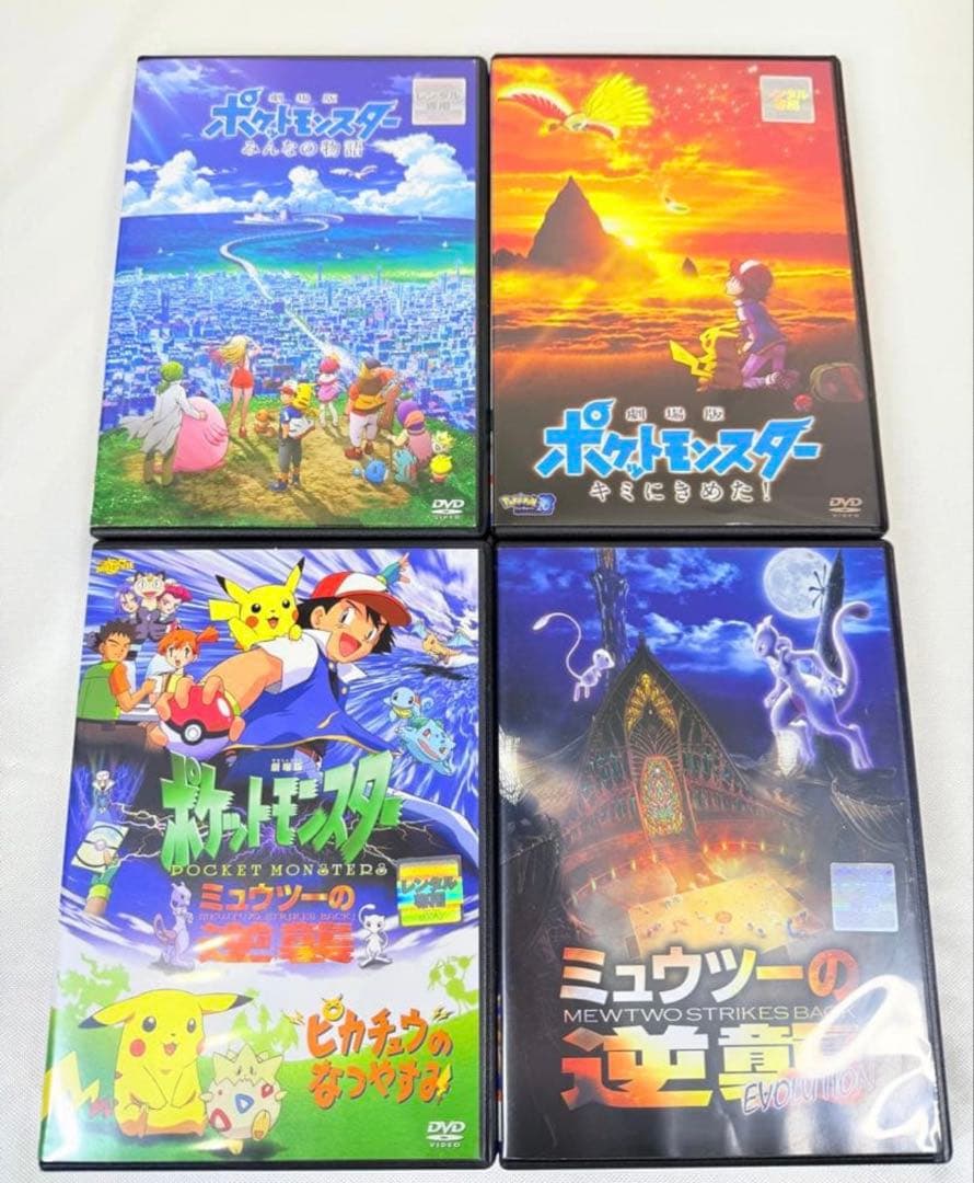 劇場版　ポケモン　DVD 4本セット　ミュウツーの逆襲　みんなのものがたりなど