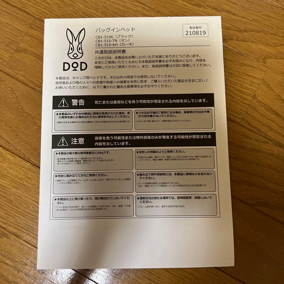 DOD バッグインベッド コット ベージュ