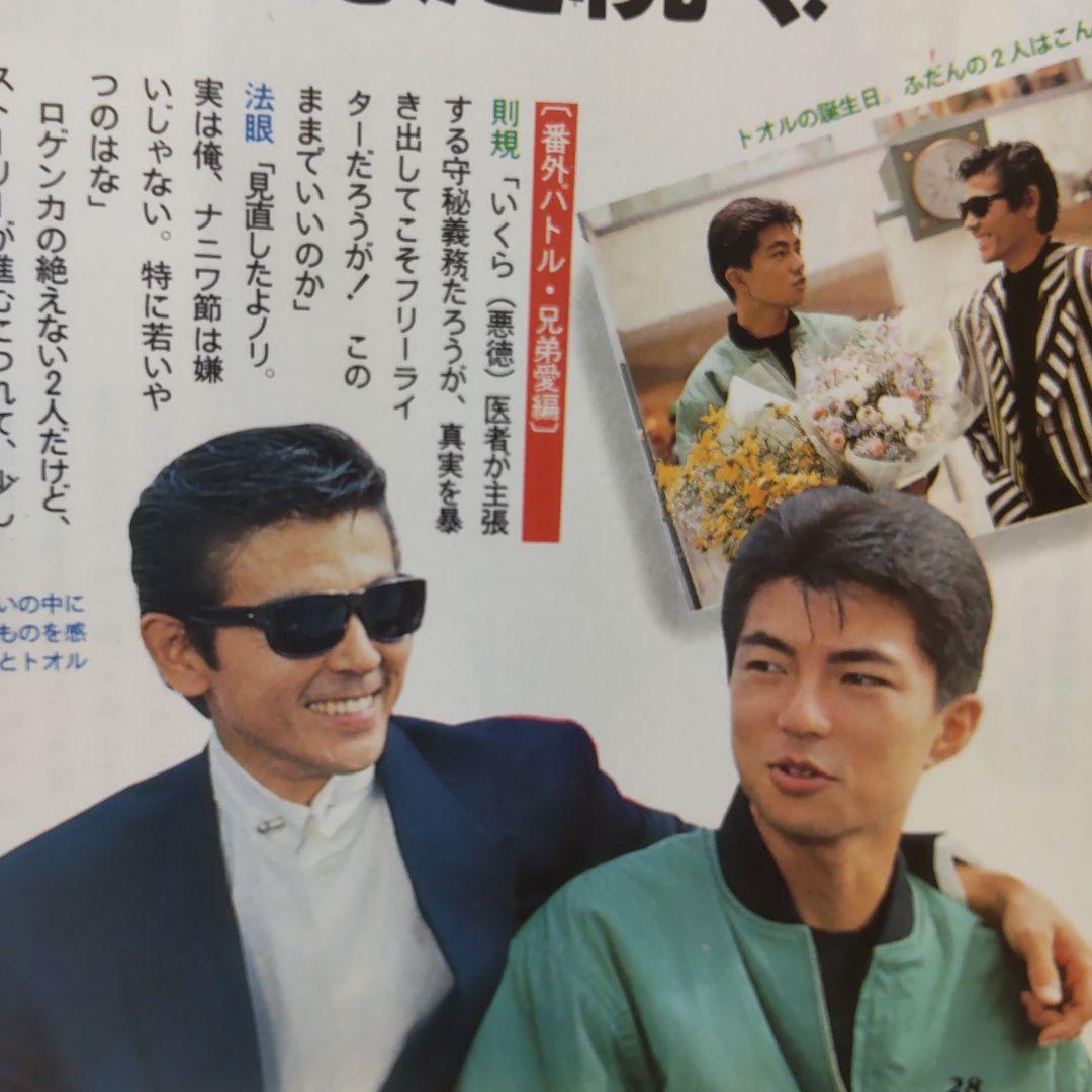 柴田恭兵仲村トオル特集雑誌