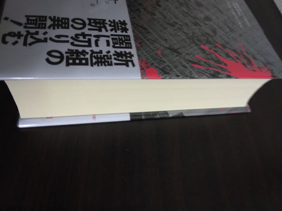 ヒトごろし 京極夏彦　サイン入り