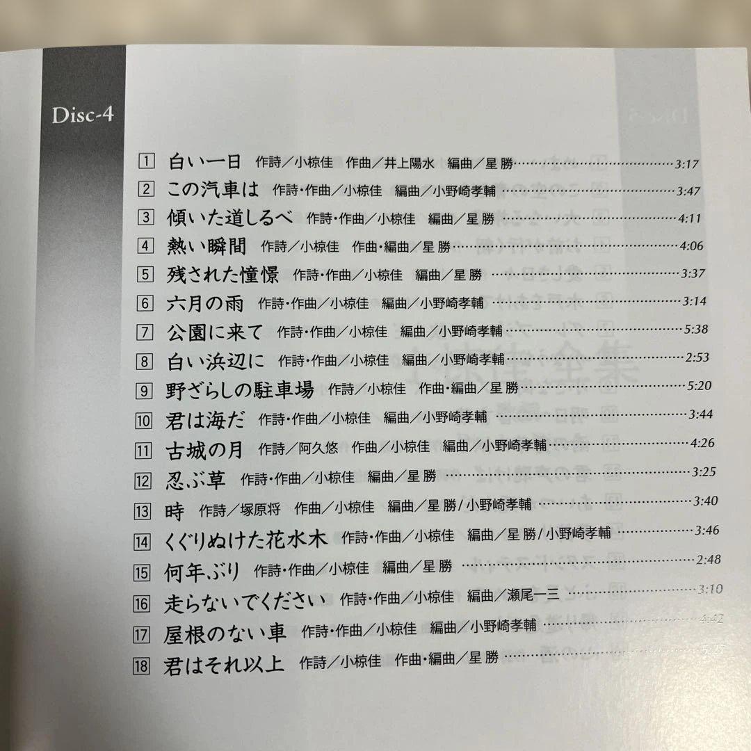 小椋佳全集 6枚組 CD