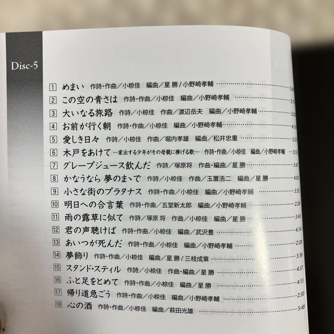 小椋佳全集 6枚組 CD