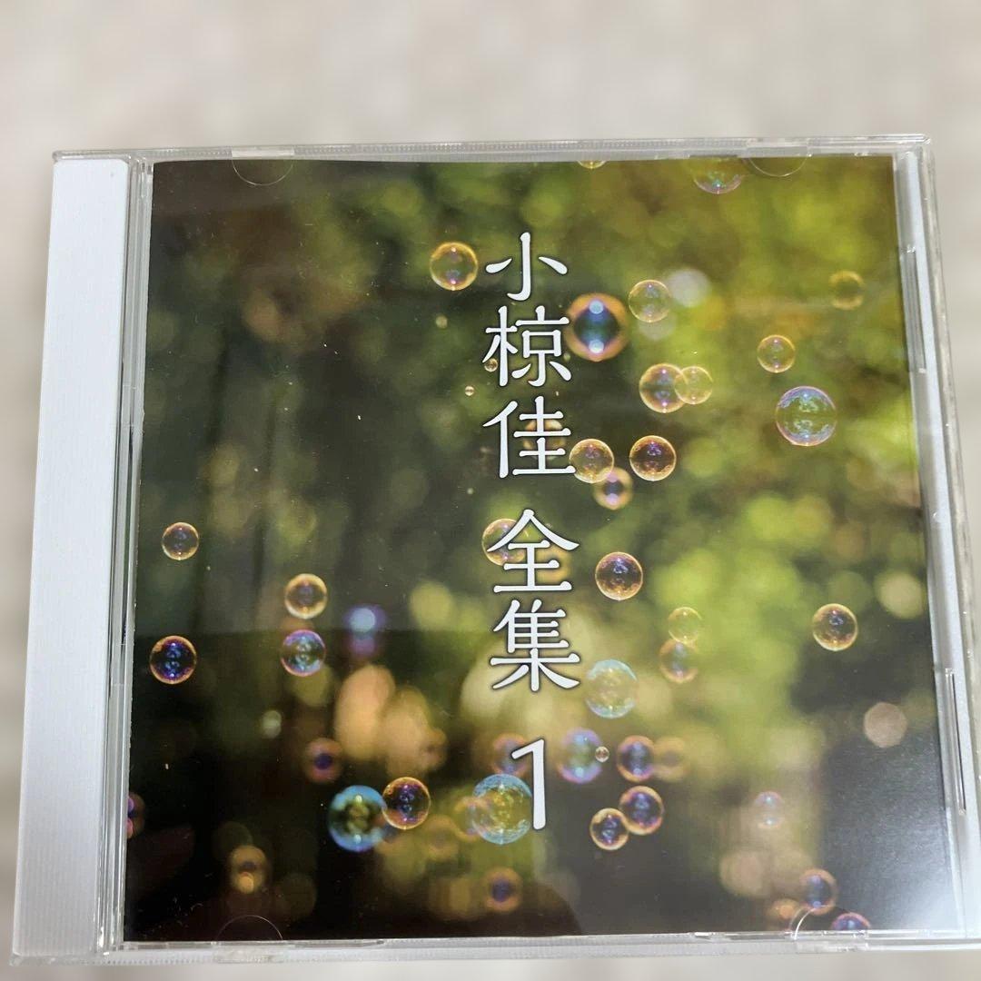 小椋佳全集 6枚組 CD