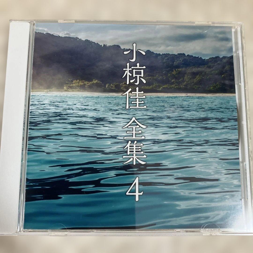 小椋佳全集 6枚組 CD