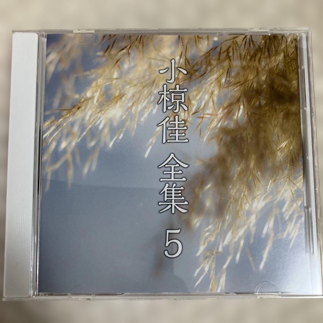 小椋佳全集 6枚組 CD