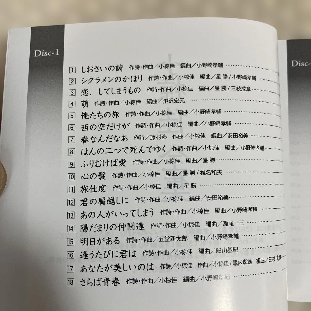 小椋佳全集 6枚組 CD