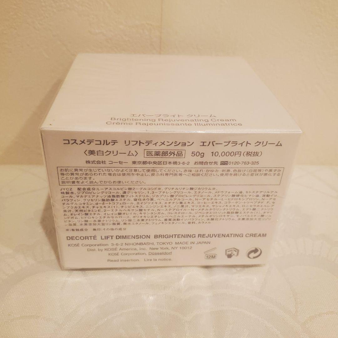 【国内正規品】コスメデコルテ リフトディメンション エバーブライトクリーム50g