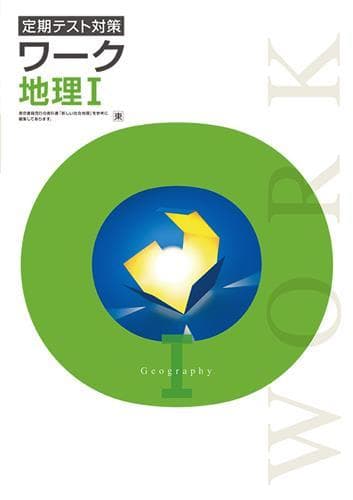 【あいあい♡様　新品未使用４冊】定期テスト対策ワーク 改定最新版