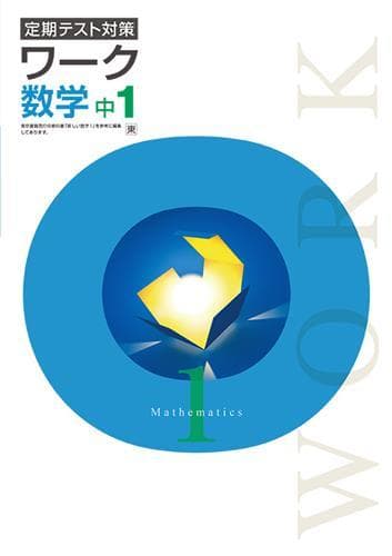 【あいあい♡様　新品未使用４冊】定期テスト対策ワーク 改定最新版
