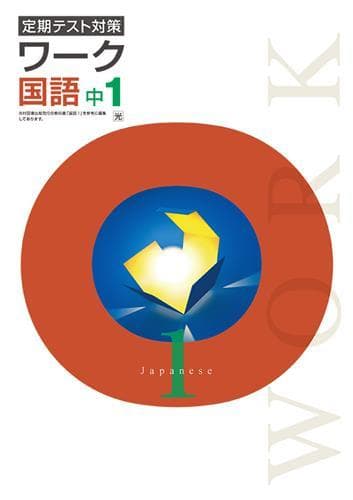 【あいあい♡様　新品未使用４冊】定期テスト対策ワーク 改定最新版