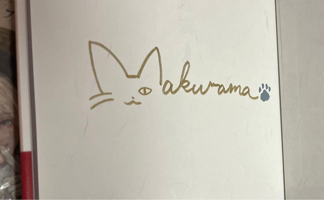 不思議なアンティークショップ 黒猫 まくらくらま 直筆サイン本 乙女の本棚