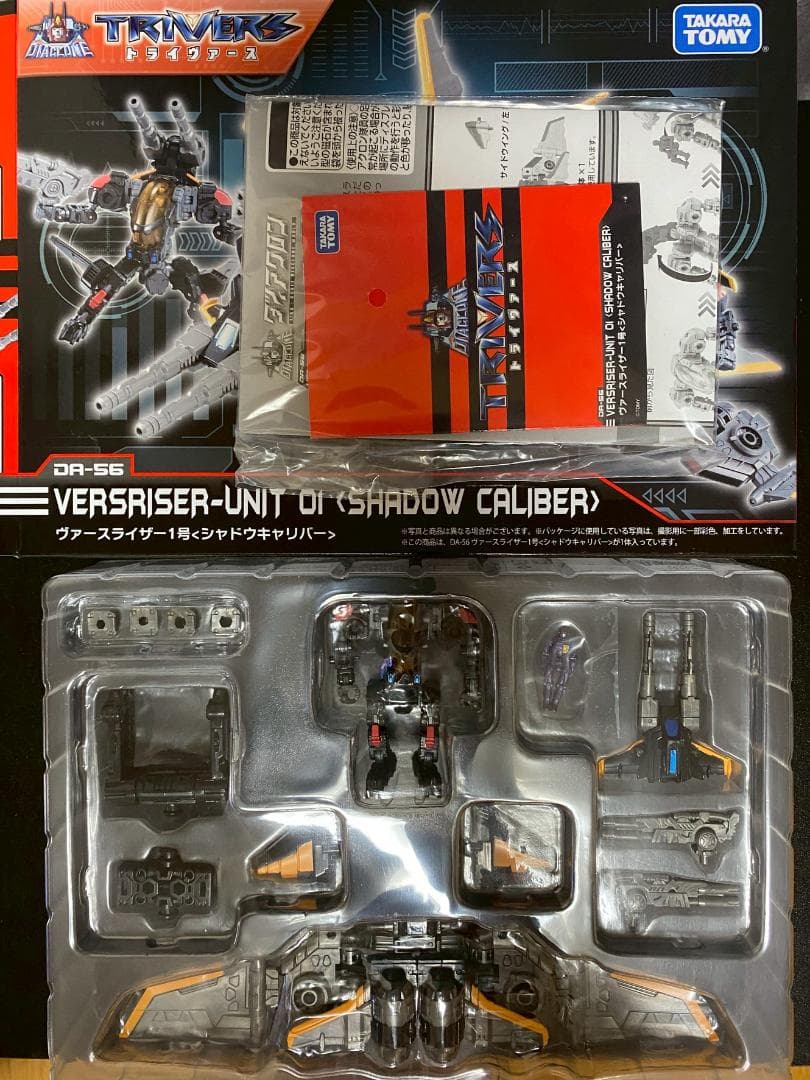 ダイアクロン トライヴァース ヴァースライザー１号＜シャドウキャリバー＞