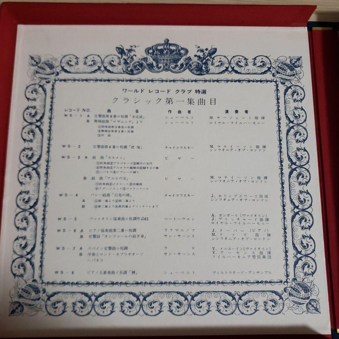 RECORD LIBRARY クラシカルミュージック