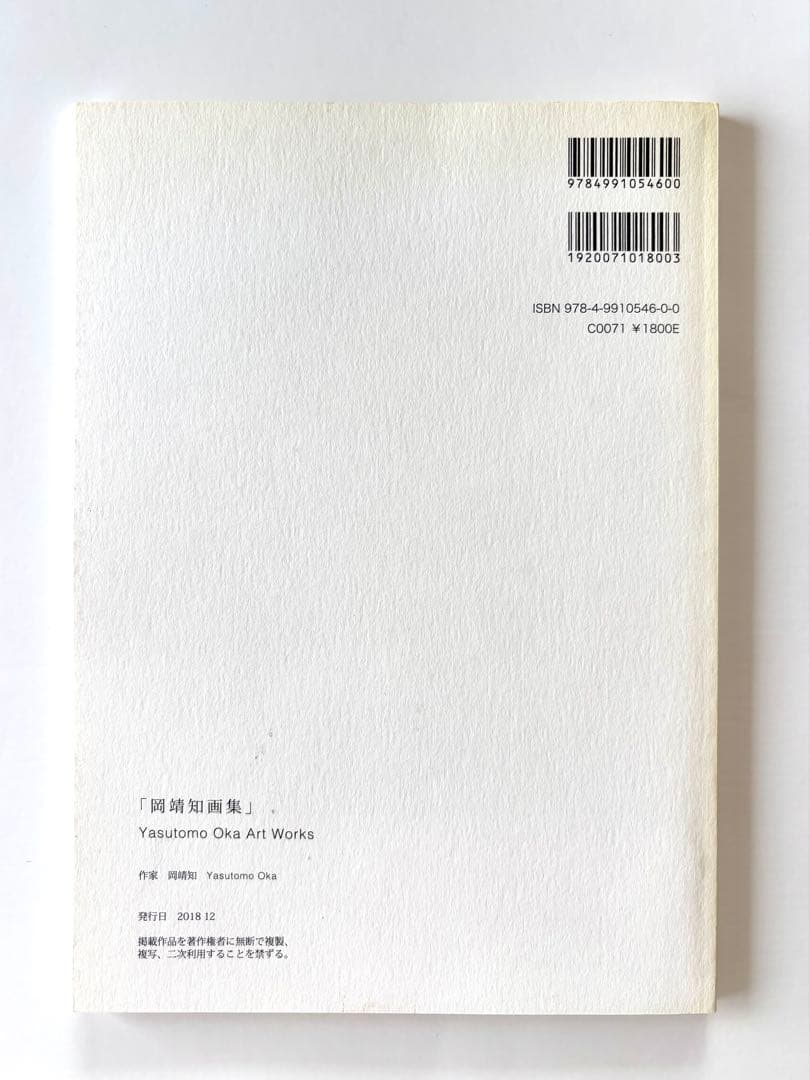 岡靖知 画集