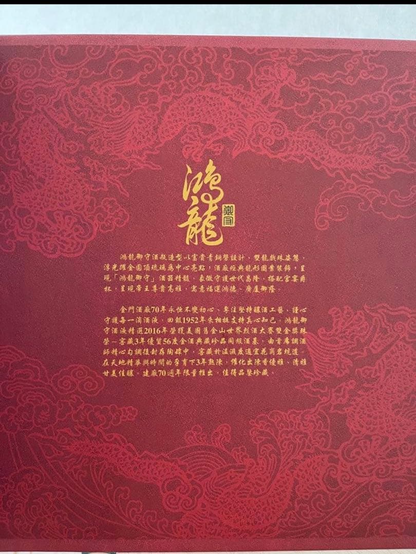 金門高梁工場創立70周年記念酒　750ml