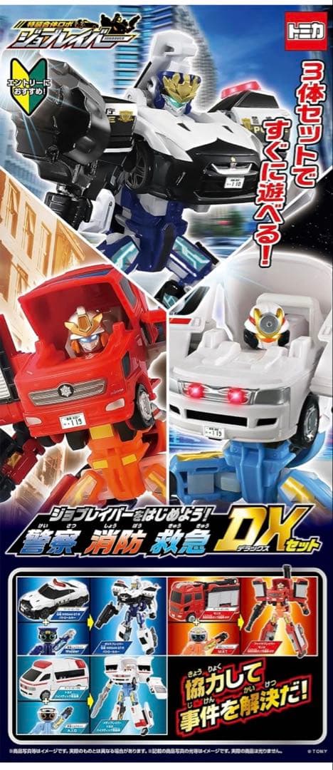 美品　ジョブレイバー5体　まとめ売り