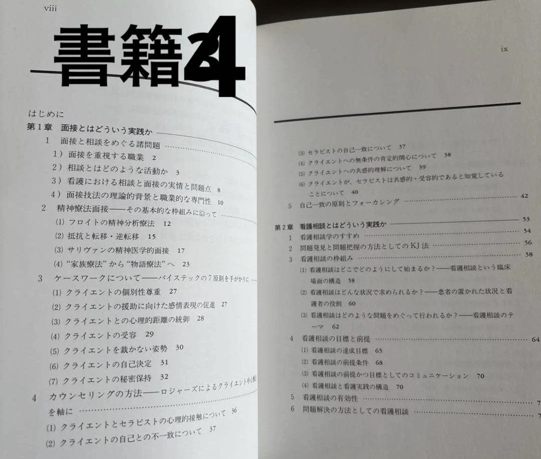 宮本真巳感性を磨く技法1〜4 看護場面の再構成他4冊セット 日本看護協会出版会