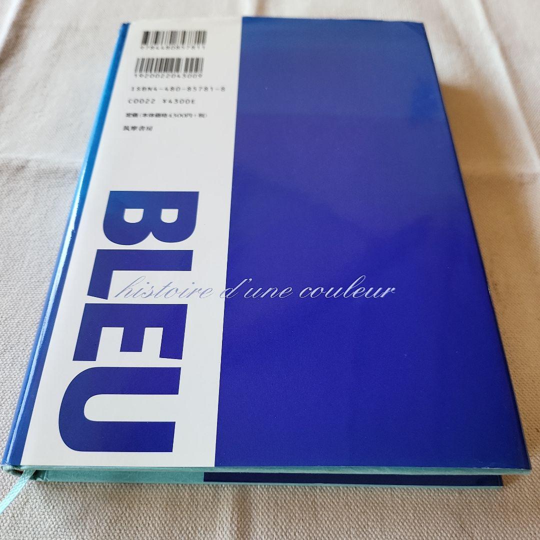 青の歴史