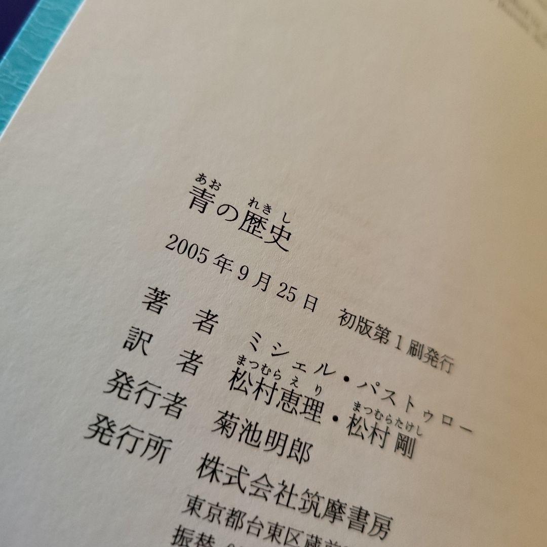 青の歴史