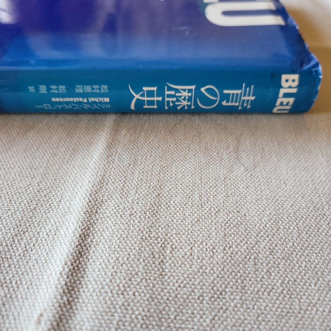 青の歴史