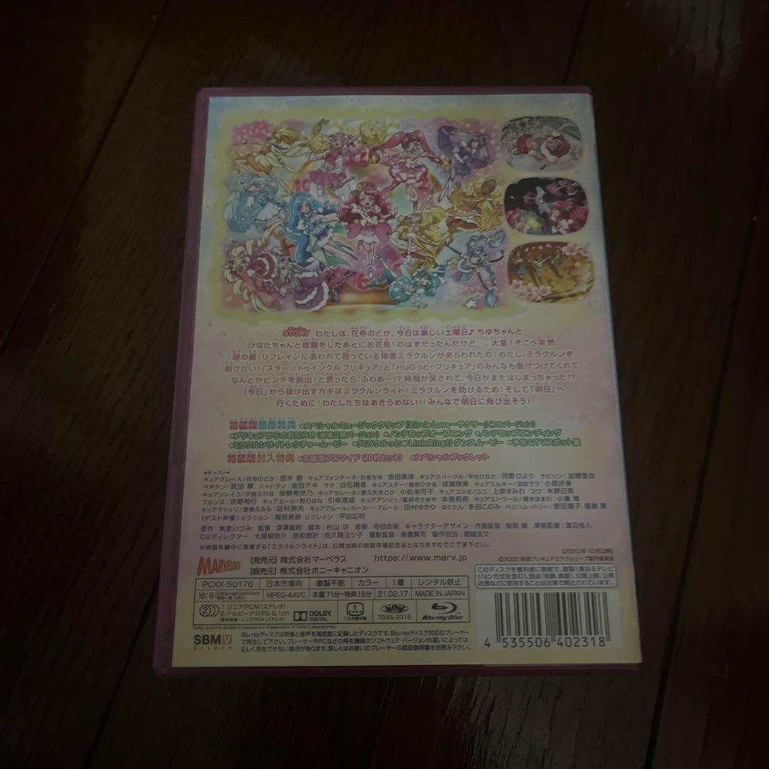 映画プリキュアミラクルリープ みんなとの不思議な1日 特装版('20映画プリキ…