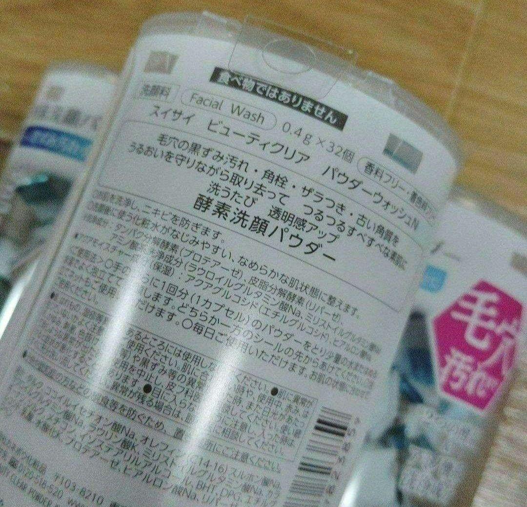 【6個】スイサイ 酵素洗顔 ビューティクリア パウダーウォッシュ