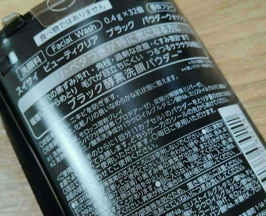 【6個】スイサイ 酵素洗顔 ビューティクリア パウダーウォッシュ