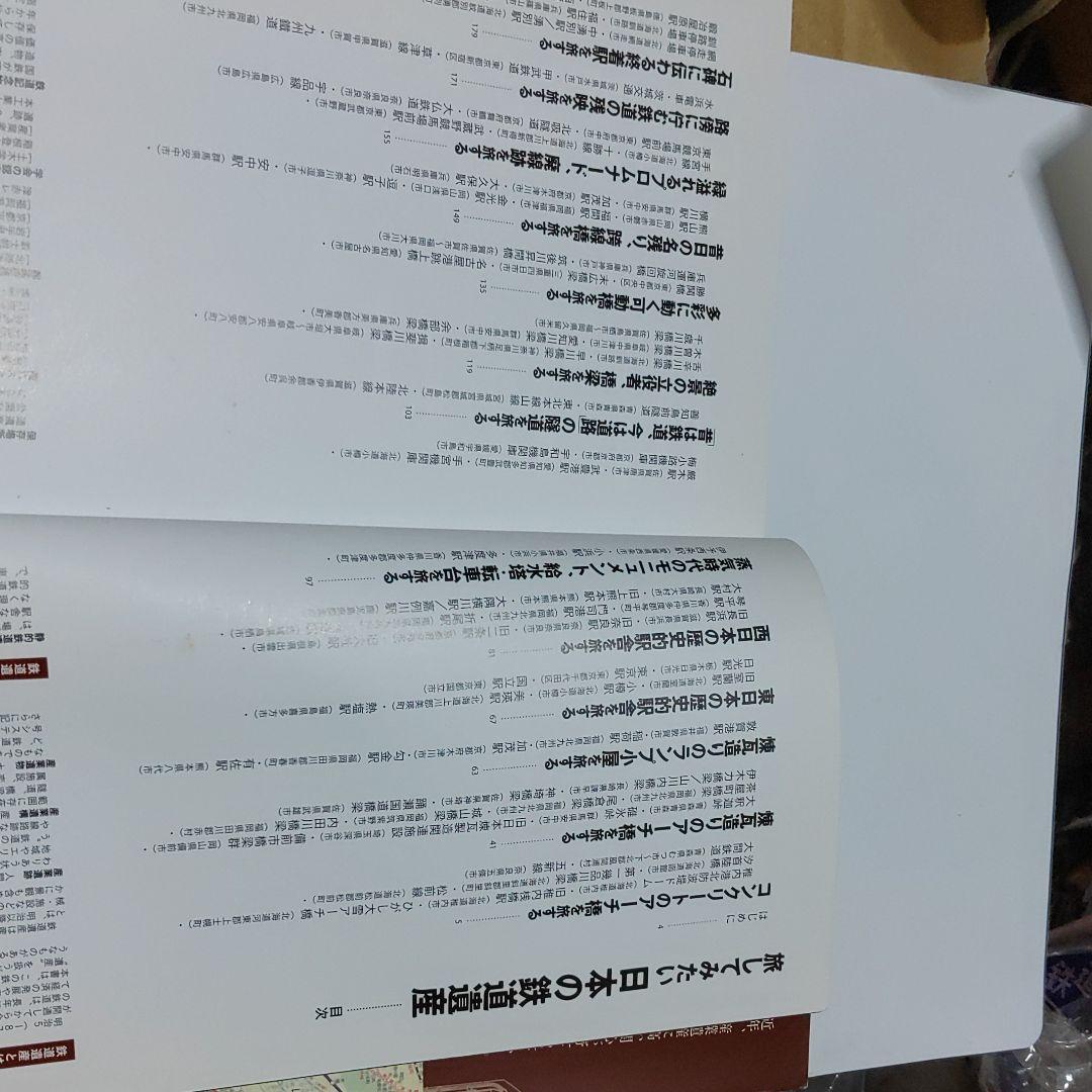（鉄道本）旅してみたい日本の鉄道遺産