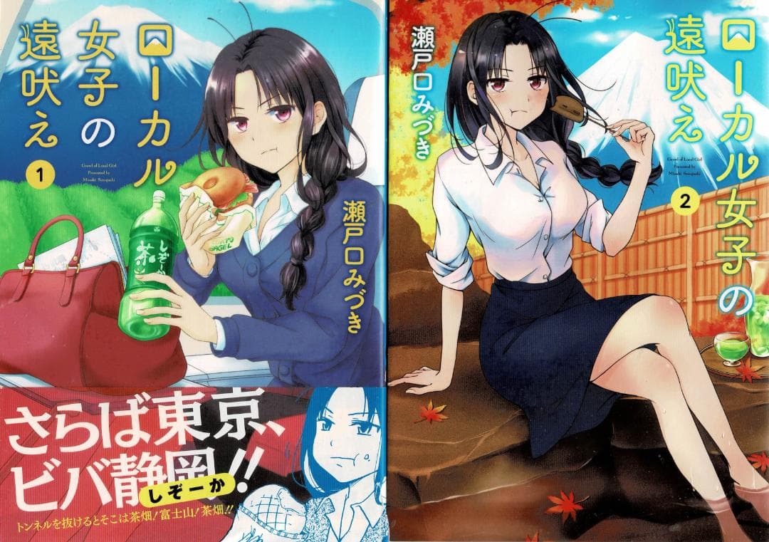■全巻■「ローカル女子の遠吠え」全12巻■瀬戸口みづき■芳文社■