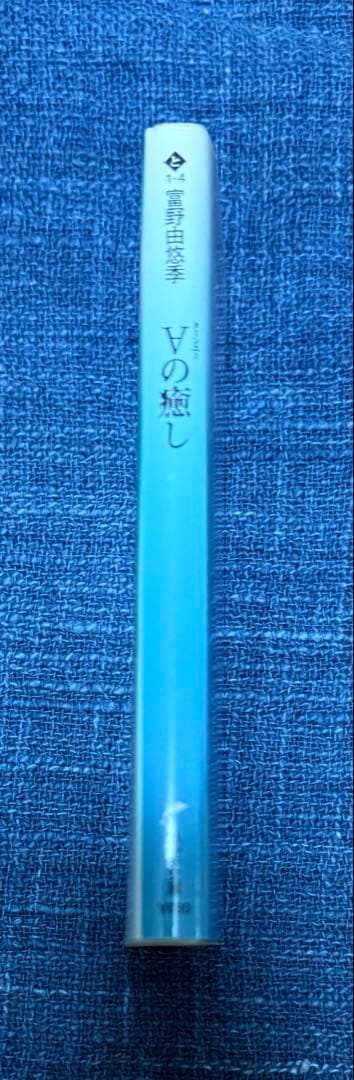 ターンエーの癒し