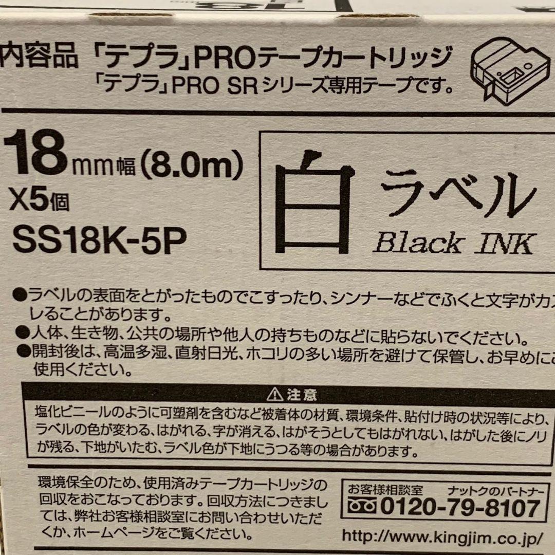 A7976 TEPRA PRO SS24K-5P 白ラベル　カートリッジ