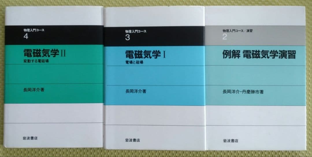 岩波　物理入門コース8巻＋振動工学の基礎