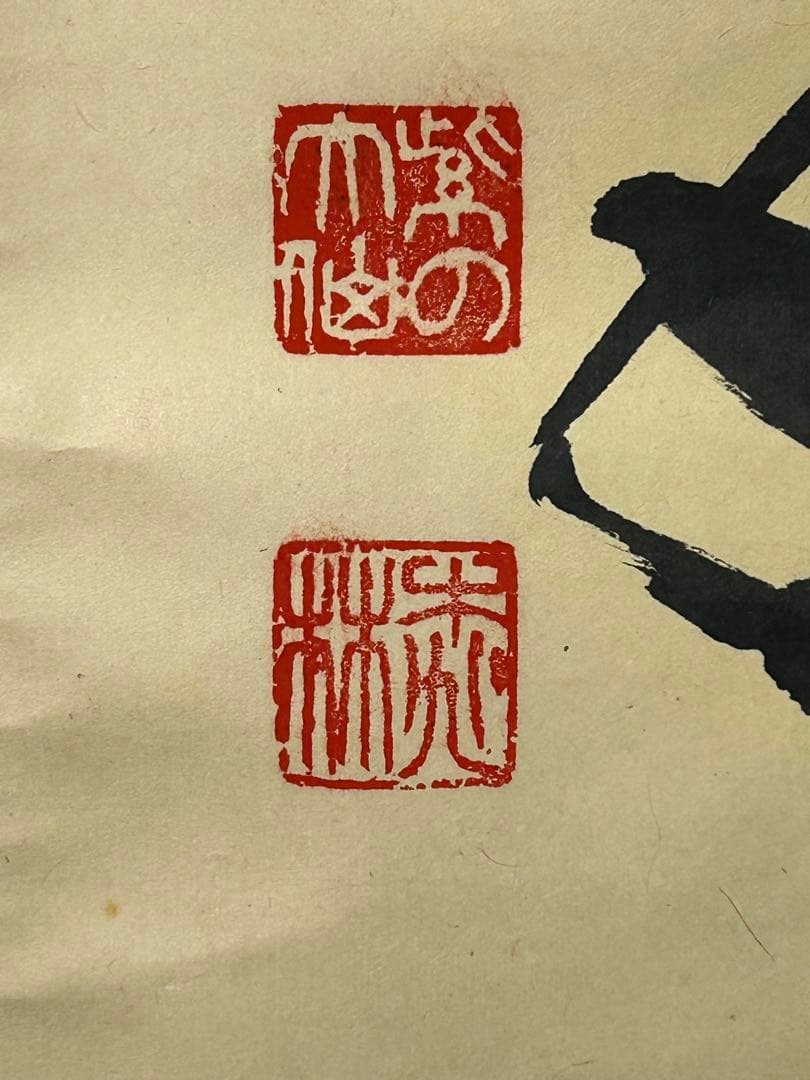 大徳寺『尾関桃林』 共箱　紙本　一行書 【今日是好日】