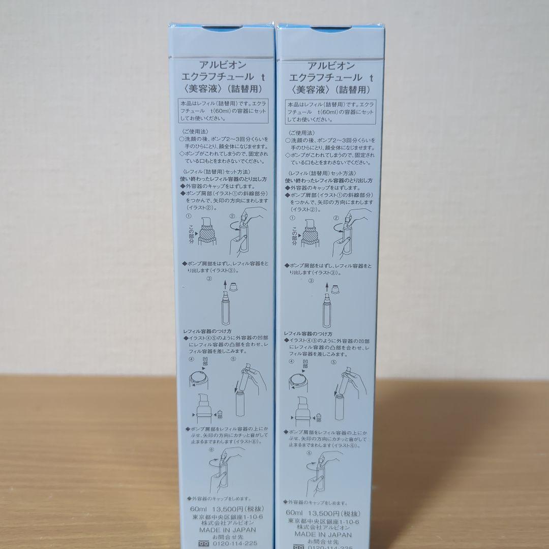 ☆新品　アルビオン　エクラフチュールt60mlレフィル　2本☆