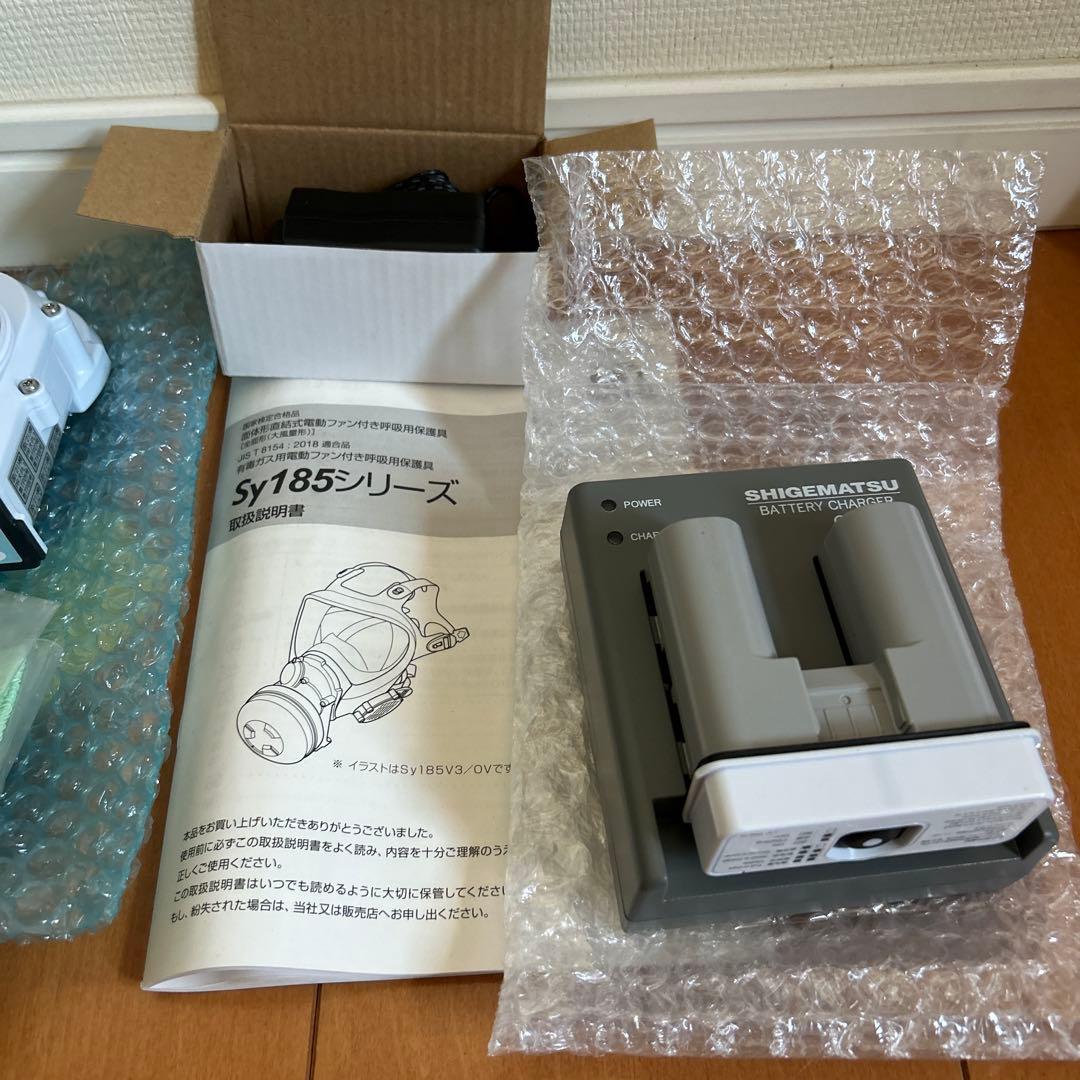【新品未使用】シゲマツ 電動ファン付呼吸用保護具 Sy185 本体・充電器セット