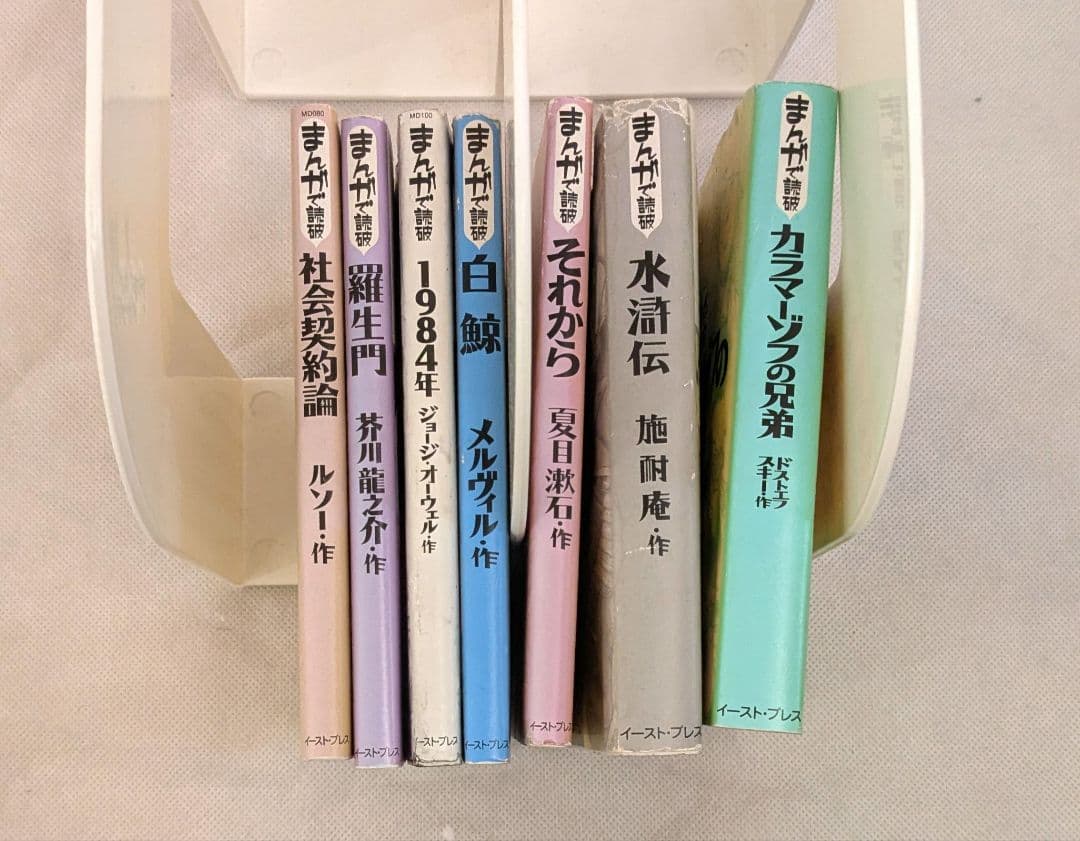 まんがで読破 イースト・プレス 31巻セット
