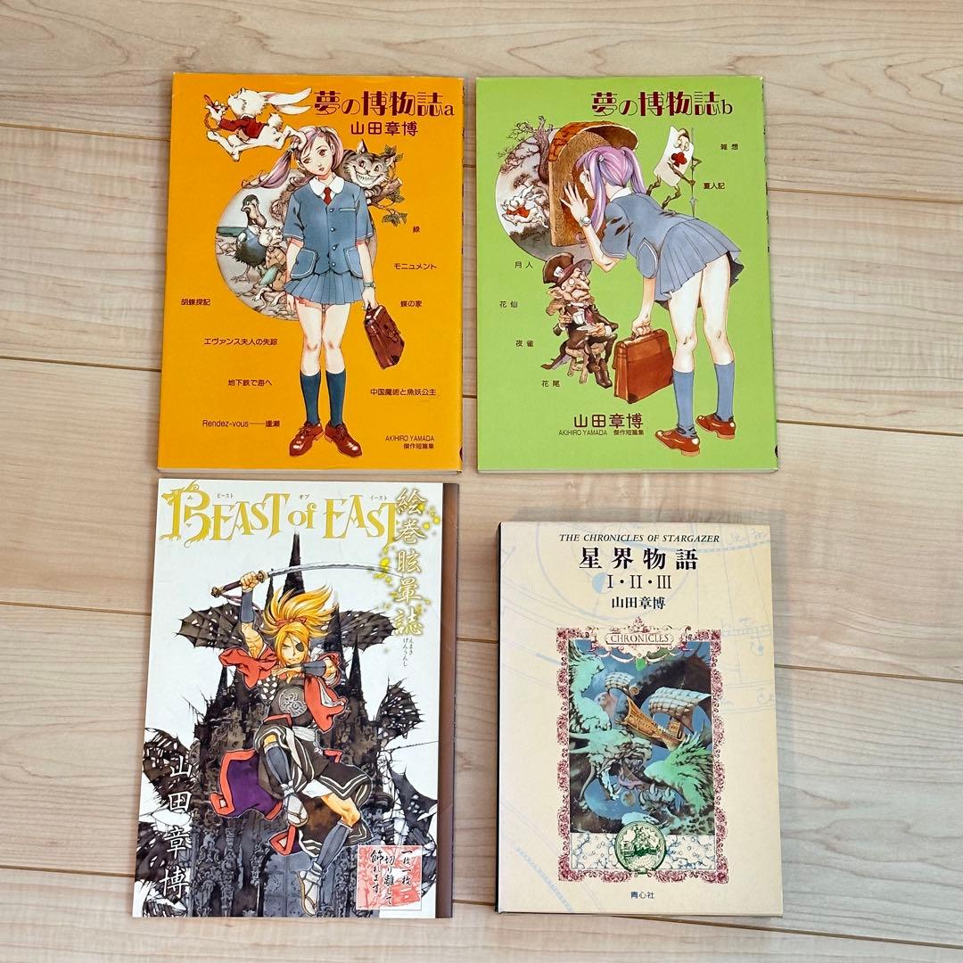 山田章博　画集　雑誌等　色々