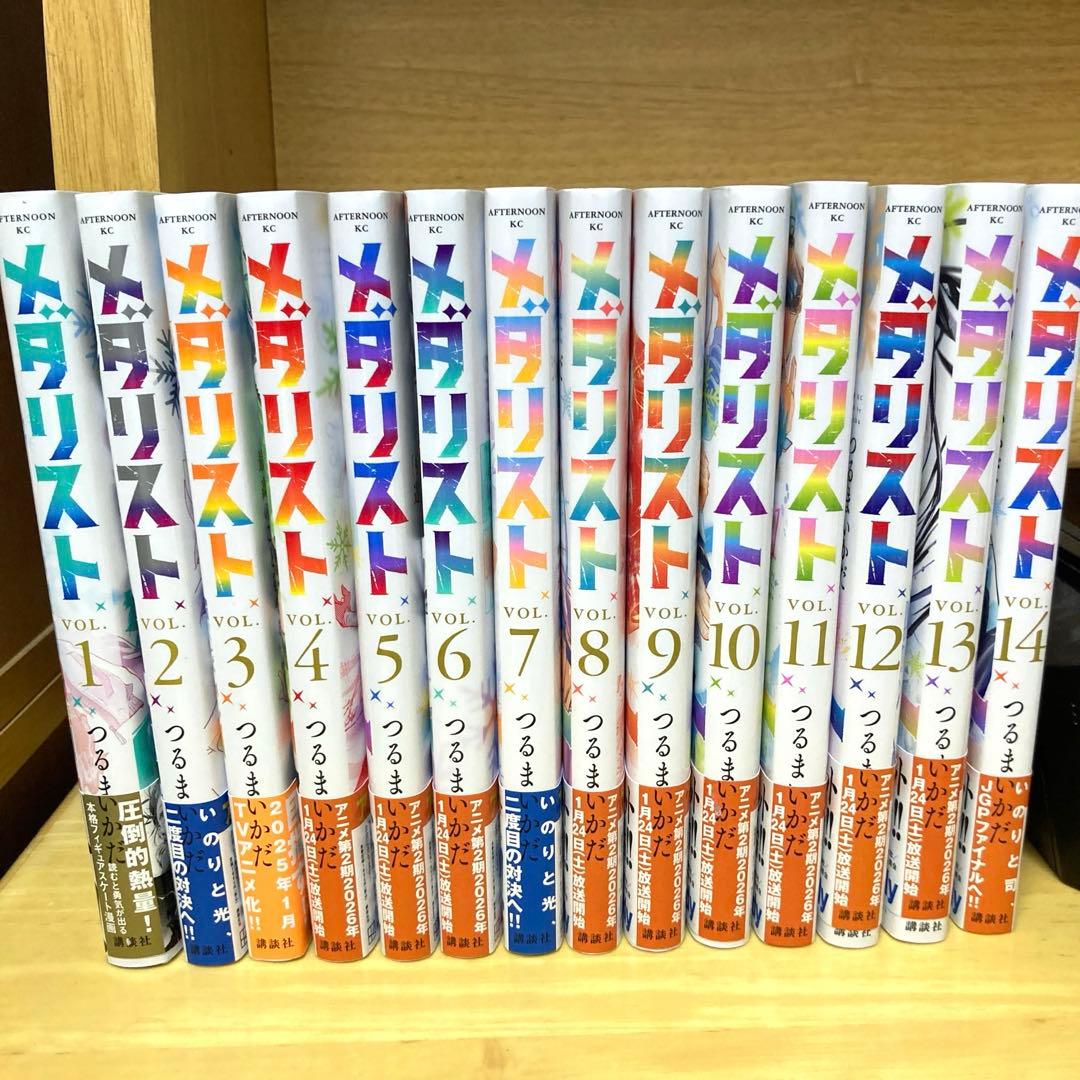 メダリスト全巻セット 1巻〜14巻