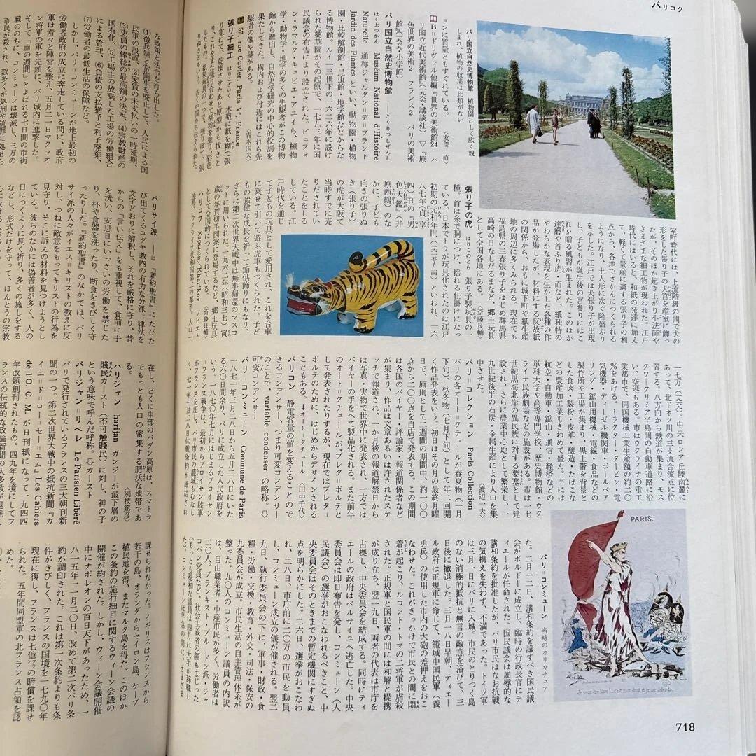 大日本百科事典 全18巻セット＋別巻4冊