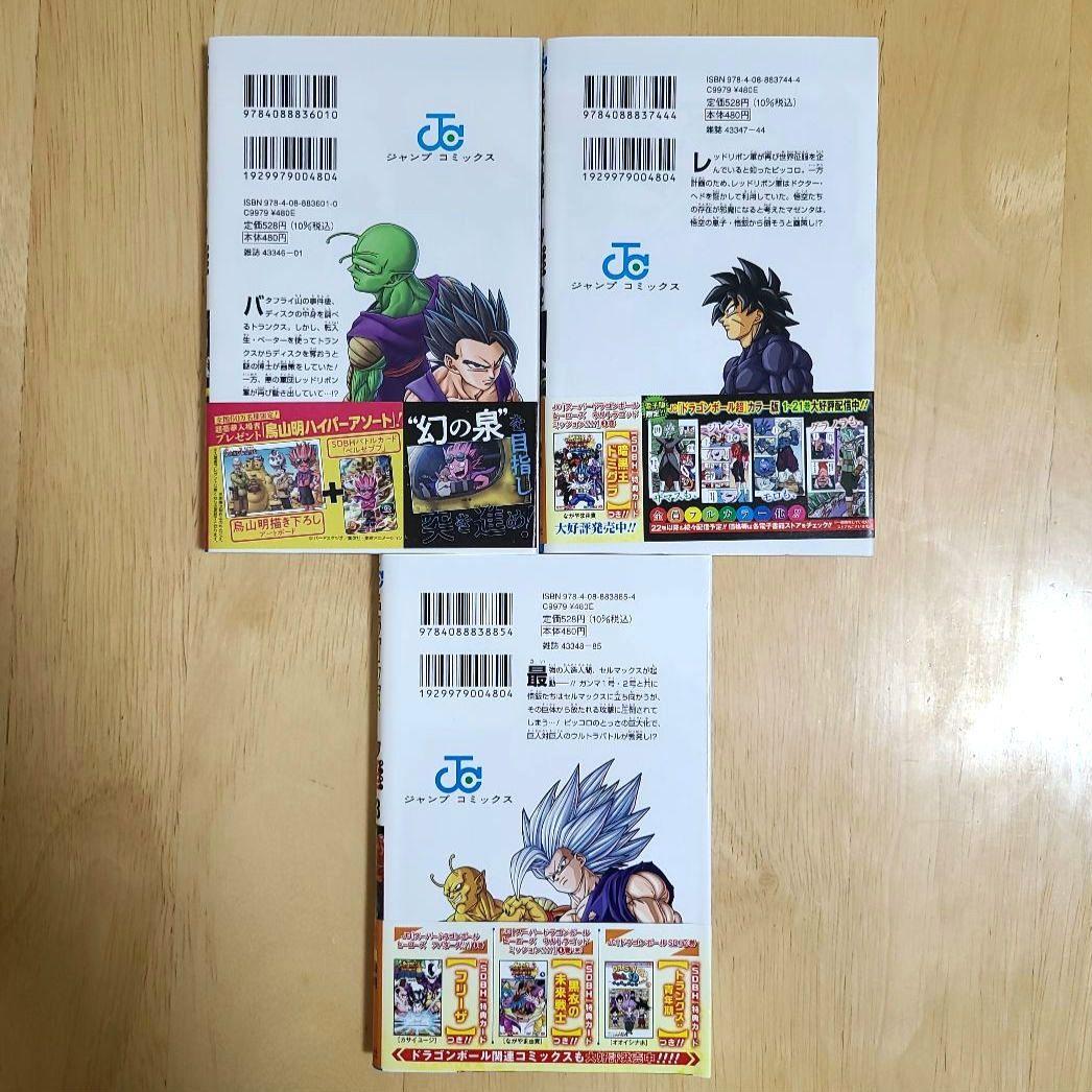 ドラゴンボール超　　１～23巻セット　付録シール付き