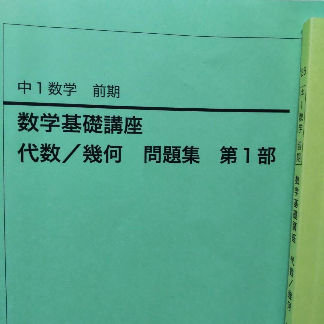 鉄緑会　テキスト